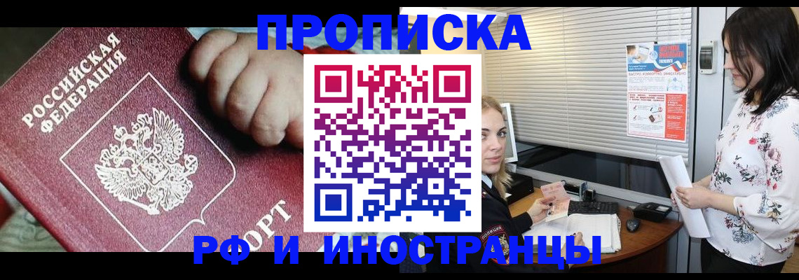 прописка в квартире в Новозыбкове