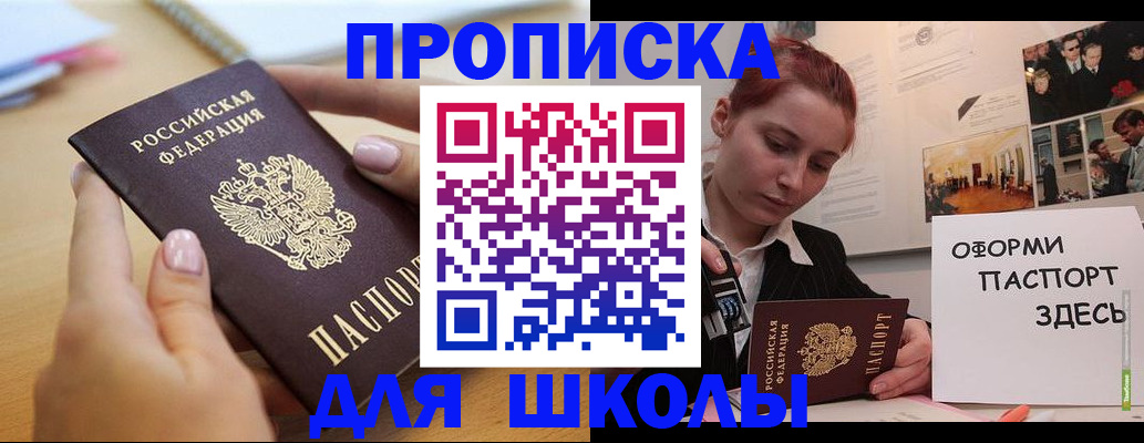 прописка в квартире в Новозыбкове
