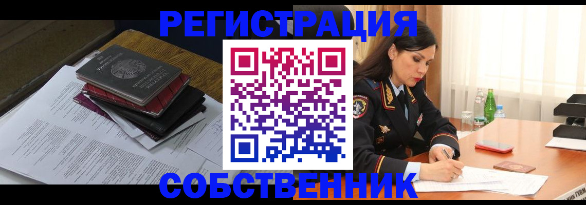 временная регистрация купить в Новозыбкове