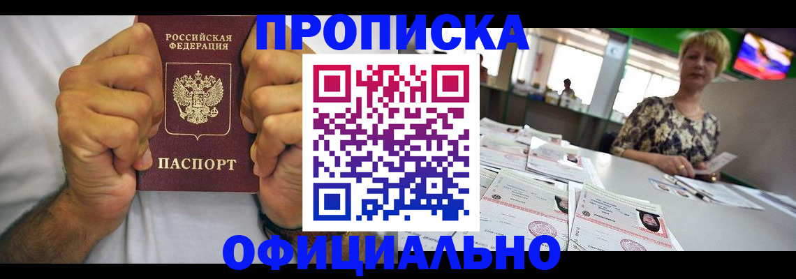 временная прописка в Новозыбкове
