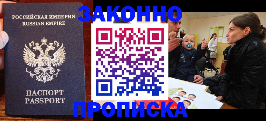где прописаться в Новозыбкове