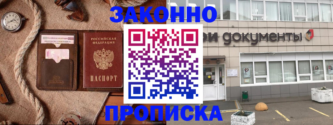 временная регистрация гарантия в Новозыбкове